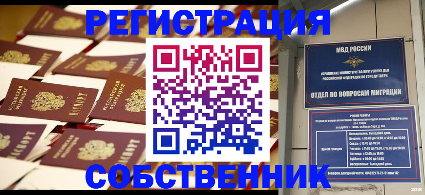 временная прописка в Юрге