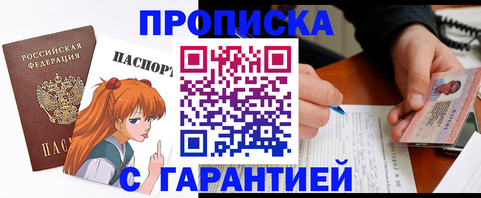 временная регистрация для всех в Юрге