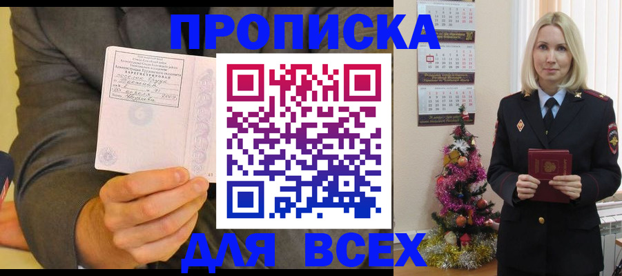 прописка для кредита в Юрге