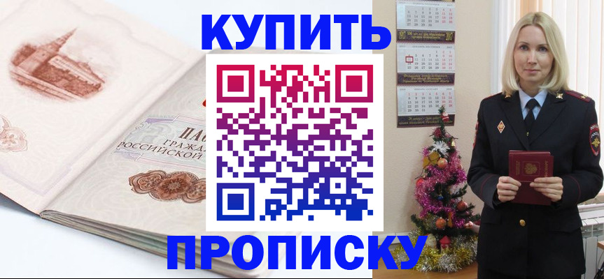 прописка в квартире в Юрге
