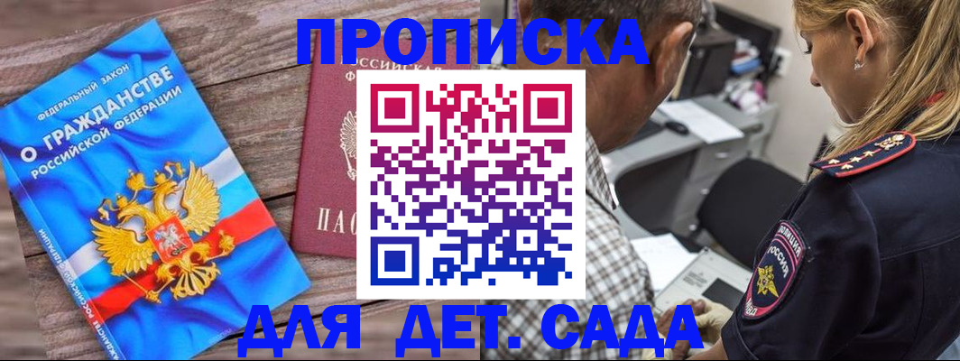прописка паспорт в Юрге