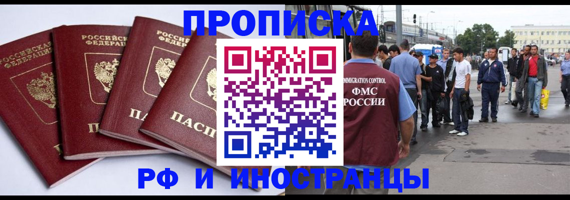 временная регистрация в квартире в Юрге