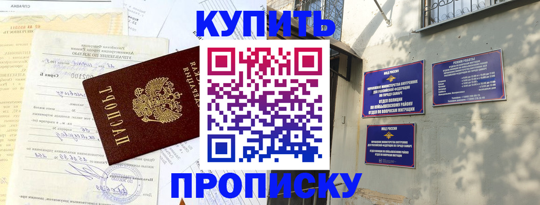 прописка для школы в Юрге