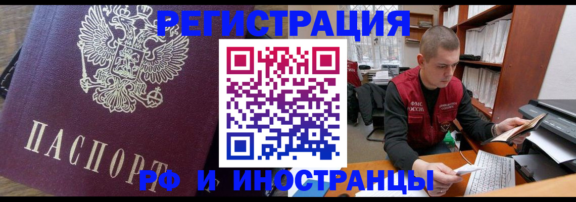 прописка для военкомата в Юрге